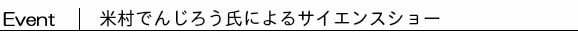 はばたけ子どもたち夢未来コンサート